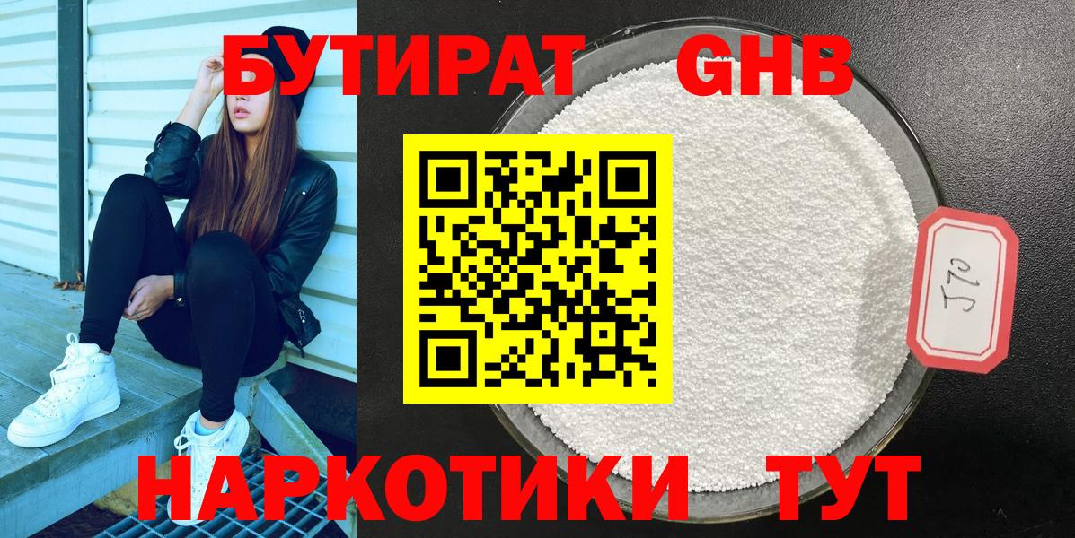 БУТИРАТ 1.4BDO  Вход с VPN  Лангепас 