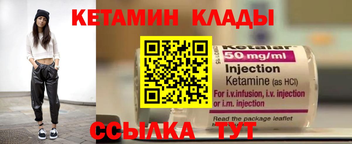 Кетамин ketamine Лангепас
