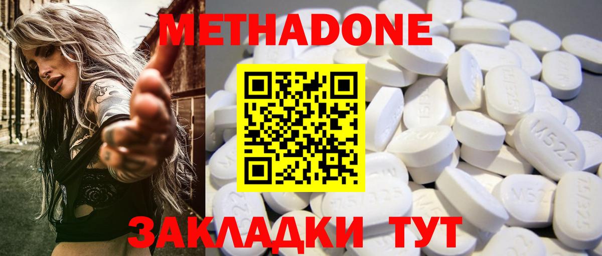 МЕТАДОН methadone  Вход с VPN  Метадон кристалл  ссылка на мегу   Лангепас 