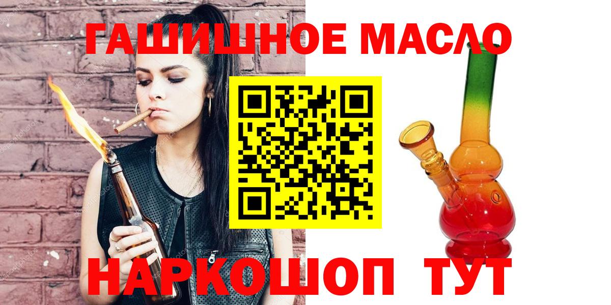 ТГК гашишное масло Лангепас